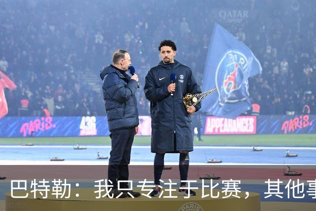 巴特勒：我只专注于比赛，其他事务由经纪人处理
