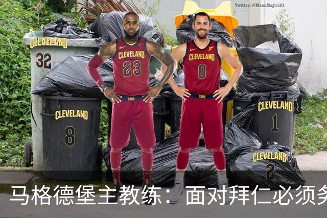 马格德堡主教练：面对拜仁必须务实，别抱有幻想
